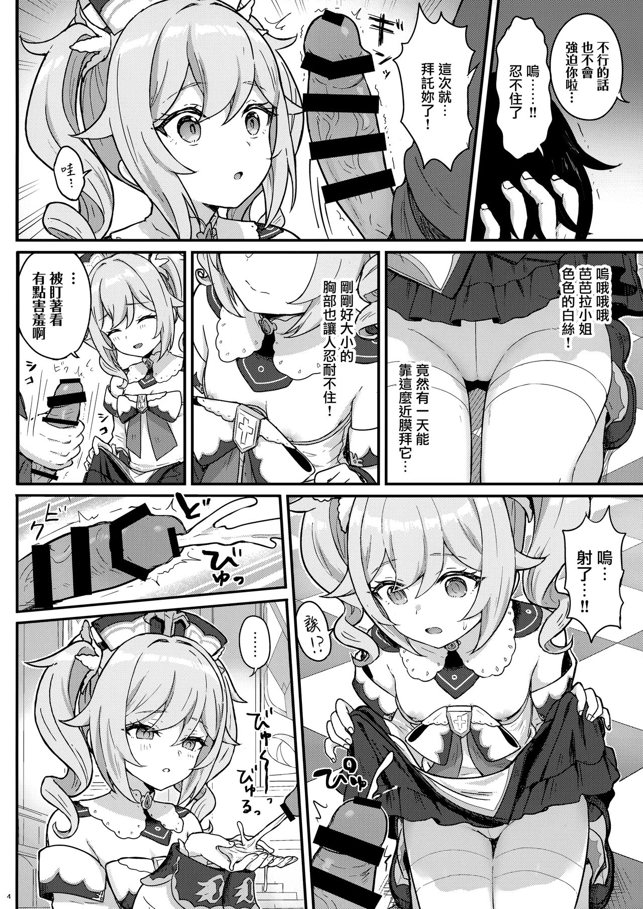 [日本漫画] バーバラちゃんがえっちな治療をしてくれる本 同人,肛门,黑丝丝袜,萝莉#[23P]-6