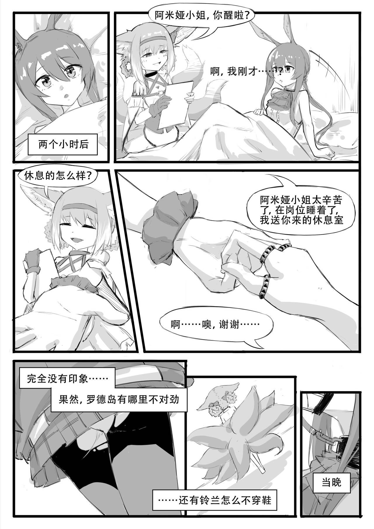 [日本漫画] 最近的罗德岛不太对劲 单本,PUA,高潮潮吹,黑丝丝袜,萝莉,调教,强奸,女仆#[30P]-13