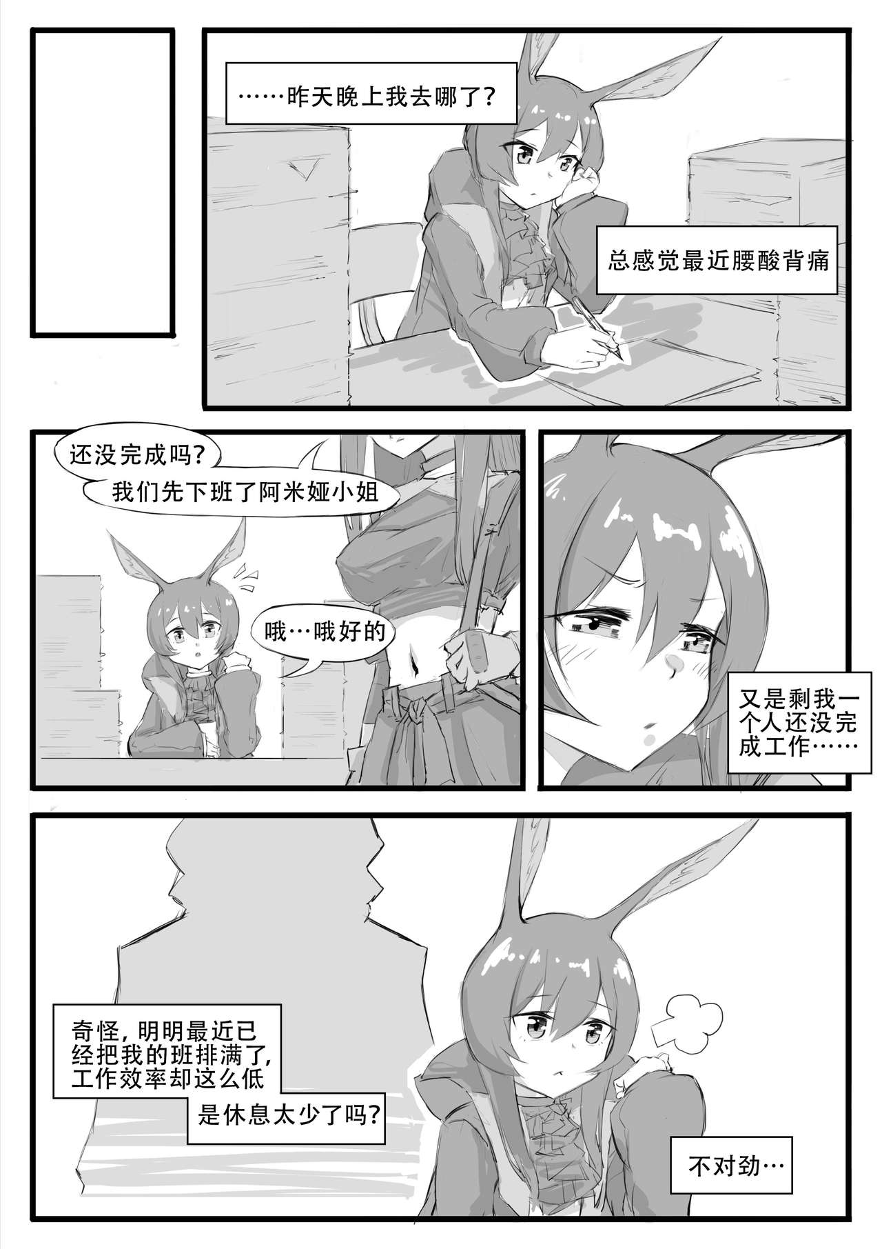 [日本漫画] 最近的罗德岛不太对劲 单本,PUA,高潮潮吹,黑丝丝袜,萝莉,调教,强奸,女仆#[30P]-16
