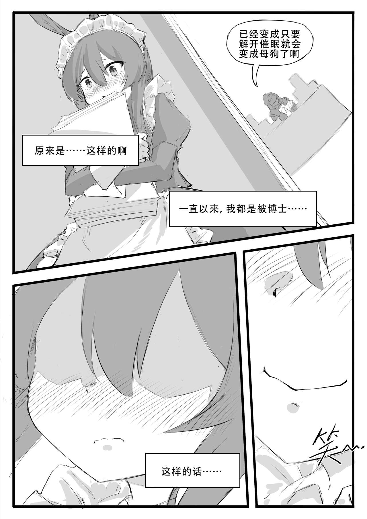 [日本漫画] 最近的罗德岛不太对劲 单本,PUA,高潮潮吹,黑丝丝袜,萝莉,调教,强奸,女仆#[30P]-24