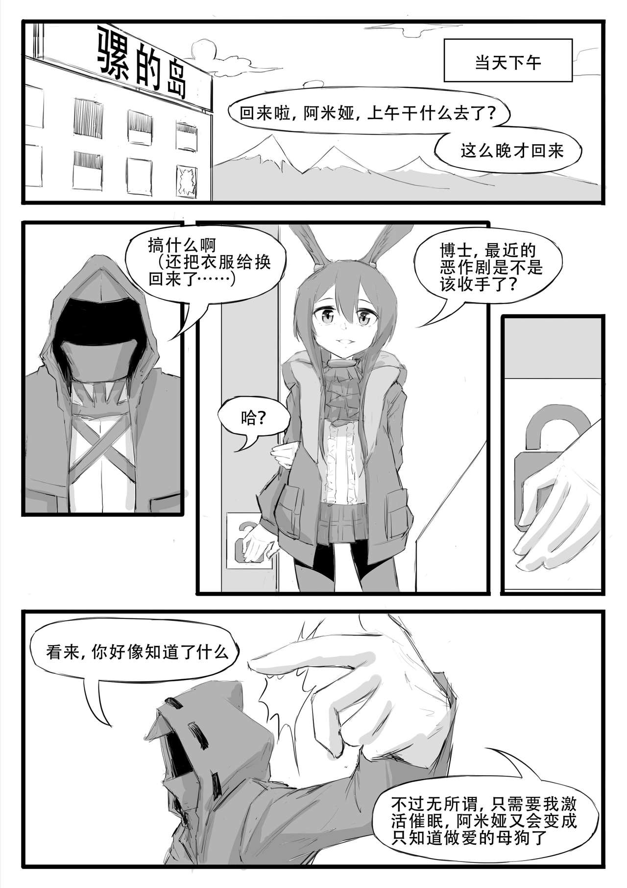 [日本漫画] 最近的罗德岛不太对劲 单本,PUA,高潮潮吹,黑丝丝袜,萝莉,调教,强奸,女仆#[30P]-25