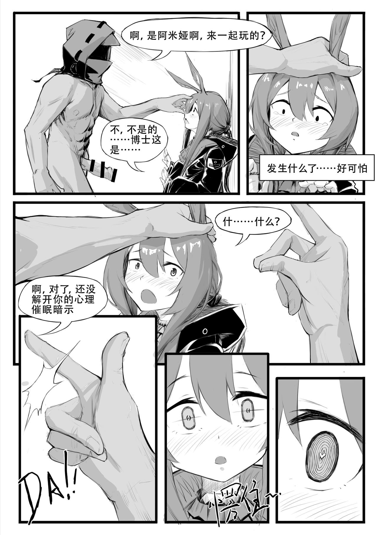 [日本漫画] 最近的罗德岛不太对劲 单本,PUA,高潮潮吹,黑丝丝袜,萝莉,调教,强奸,女仆#[30P]-7