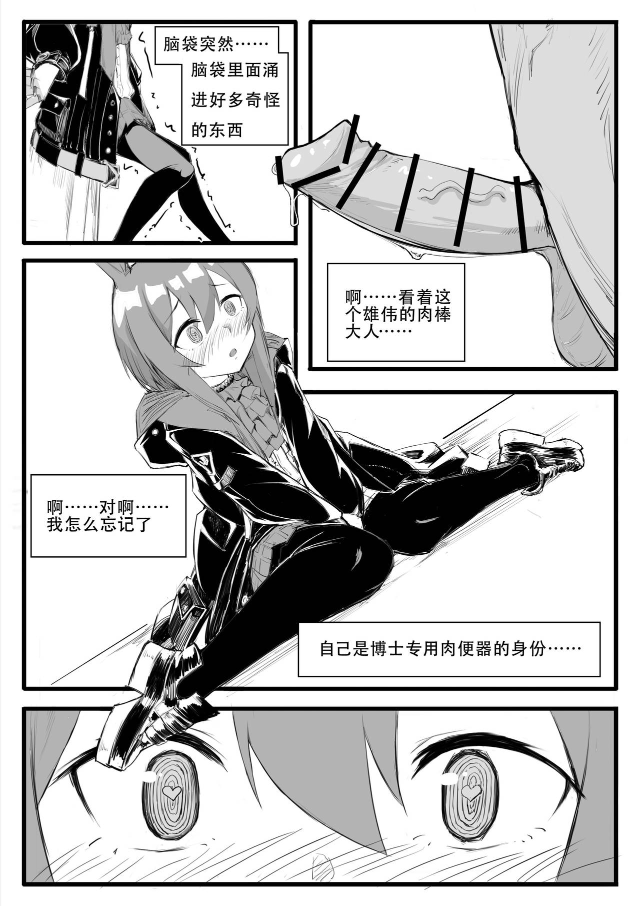 [日本漫画] 最近的罗德岛不太对劲 单本,PUA,高潮潮吹,黑丝丝袜,萝莉,调教,强奸,女仆#[30P]-8