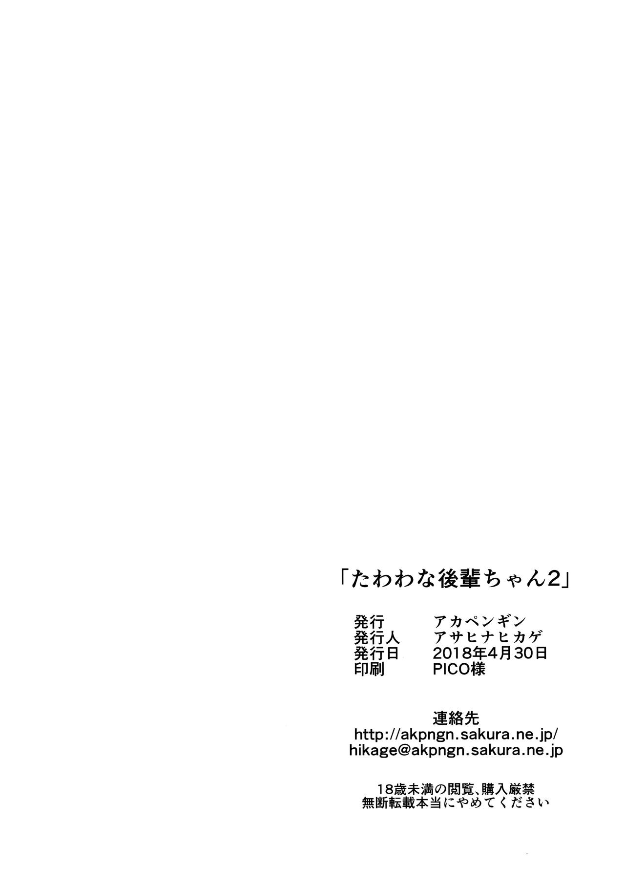 [日本漫画] たわわな後輩ちゃん2＋たわわなおまけ本 单本,正太控,巨乳大奶#[39P]-30