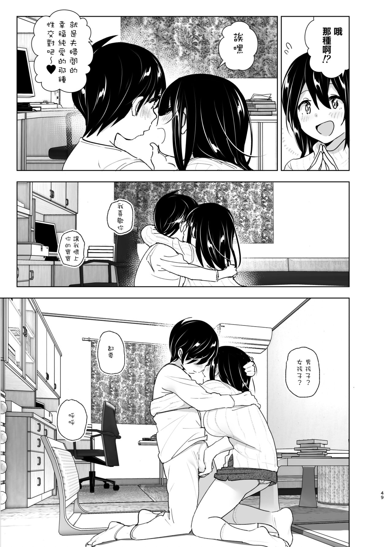 [日本漫画] おねいちゃんと愚痴を聞いてあげる弟の話2｜日本漫画｜姐弟乱伦 单本,正太控,cosplay,不伦,巨乳大奶#[63P]-49