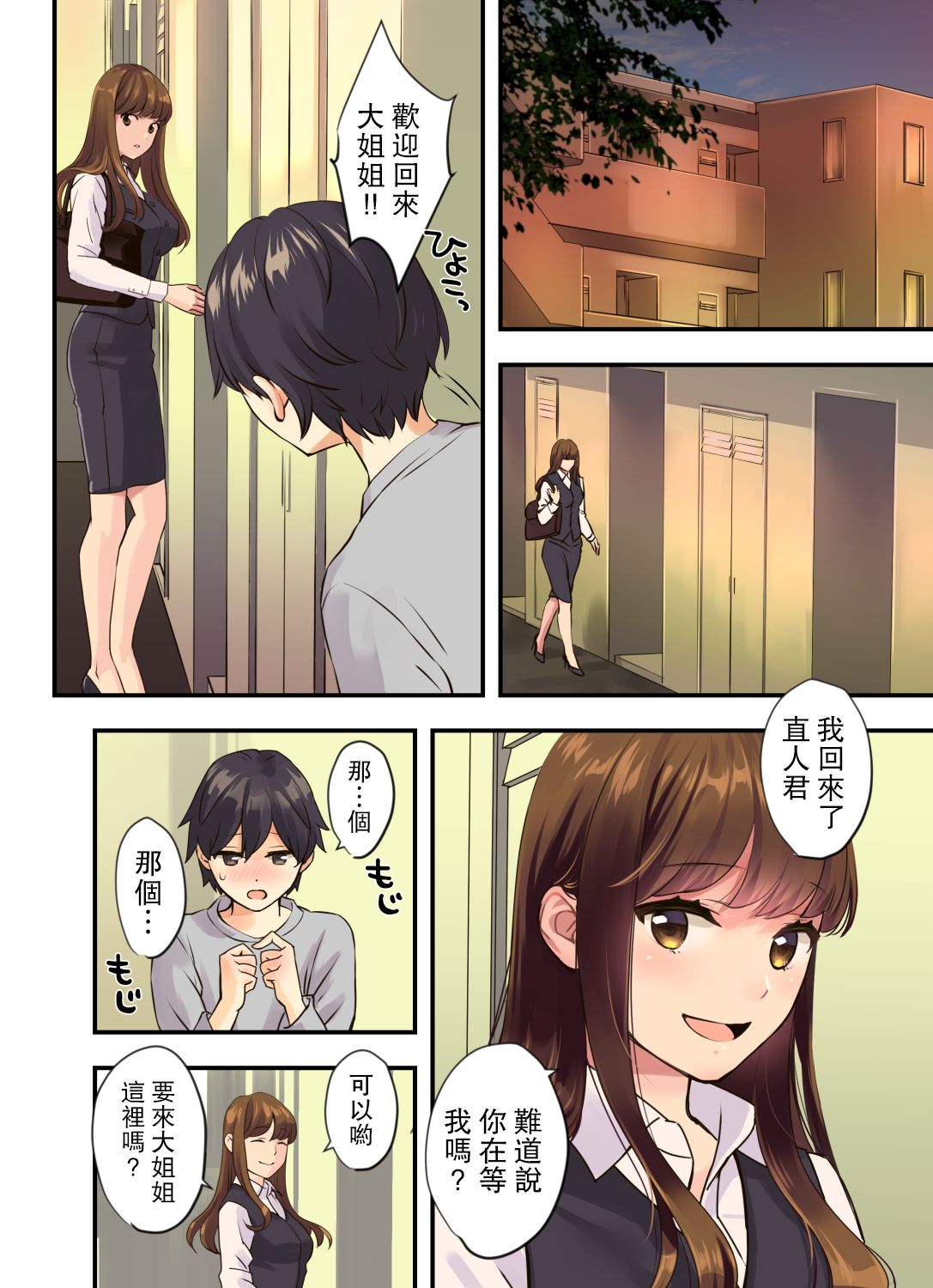 [日本漫画] ぼくのとなりのおねえちゃん 短篇,正太控,巨乳大奶#[22P]-2