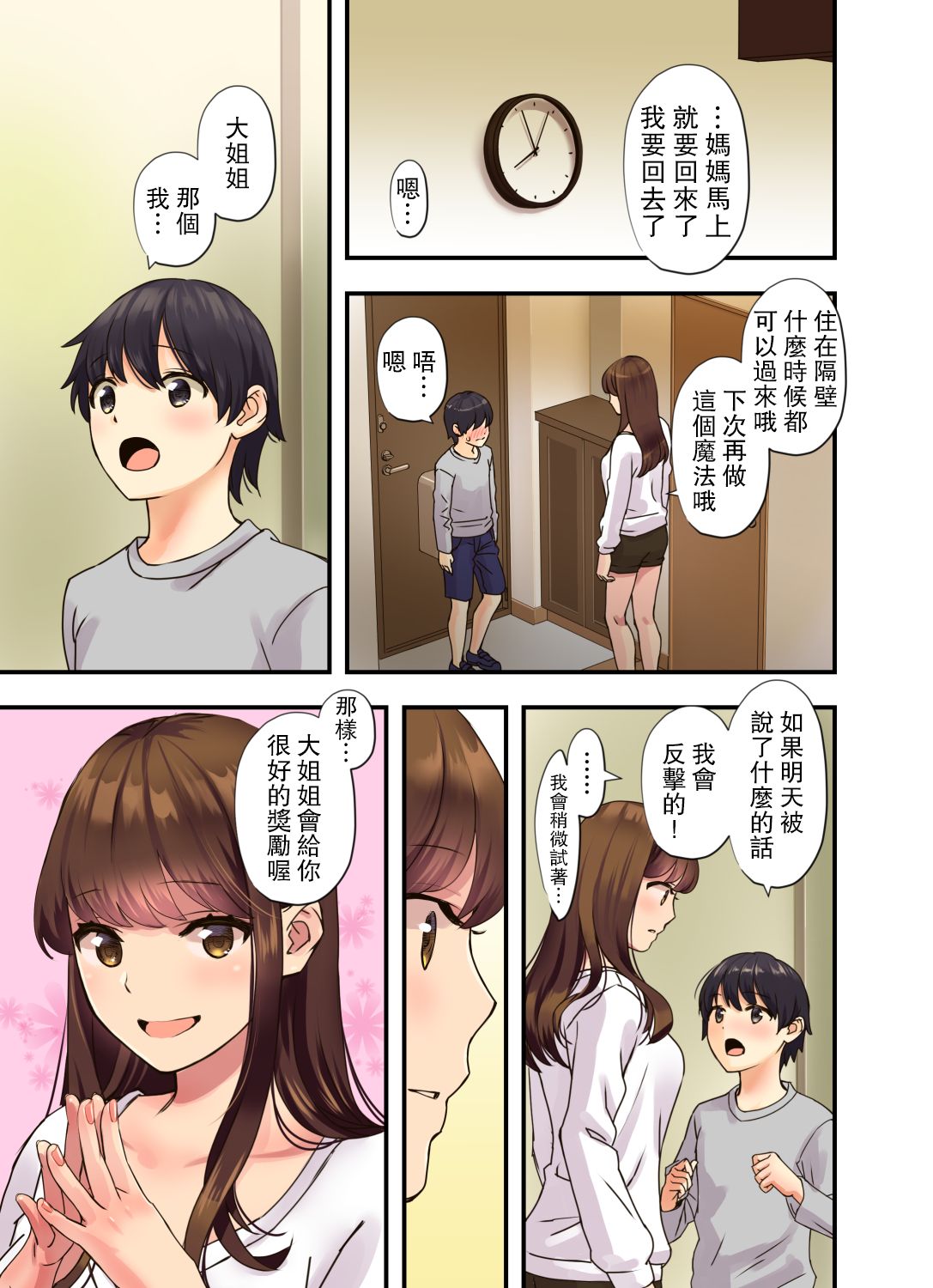 [日本漫画] ぼくのとなりのおねえちゃん 短篇,正太控,巨乳大奶#[22P]-21