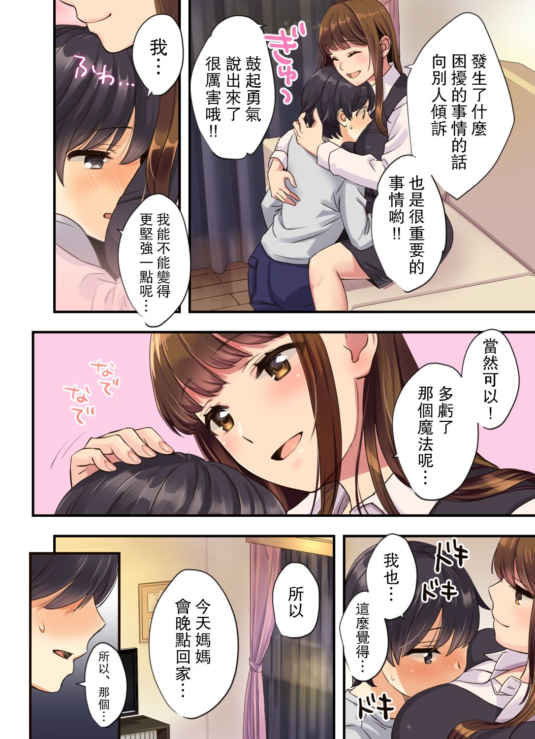 [日本漫画] ぼくのとなりのおねえちゃん 短篇,正太控,巨乳大奶#[22P]-4