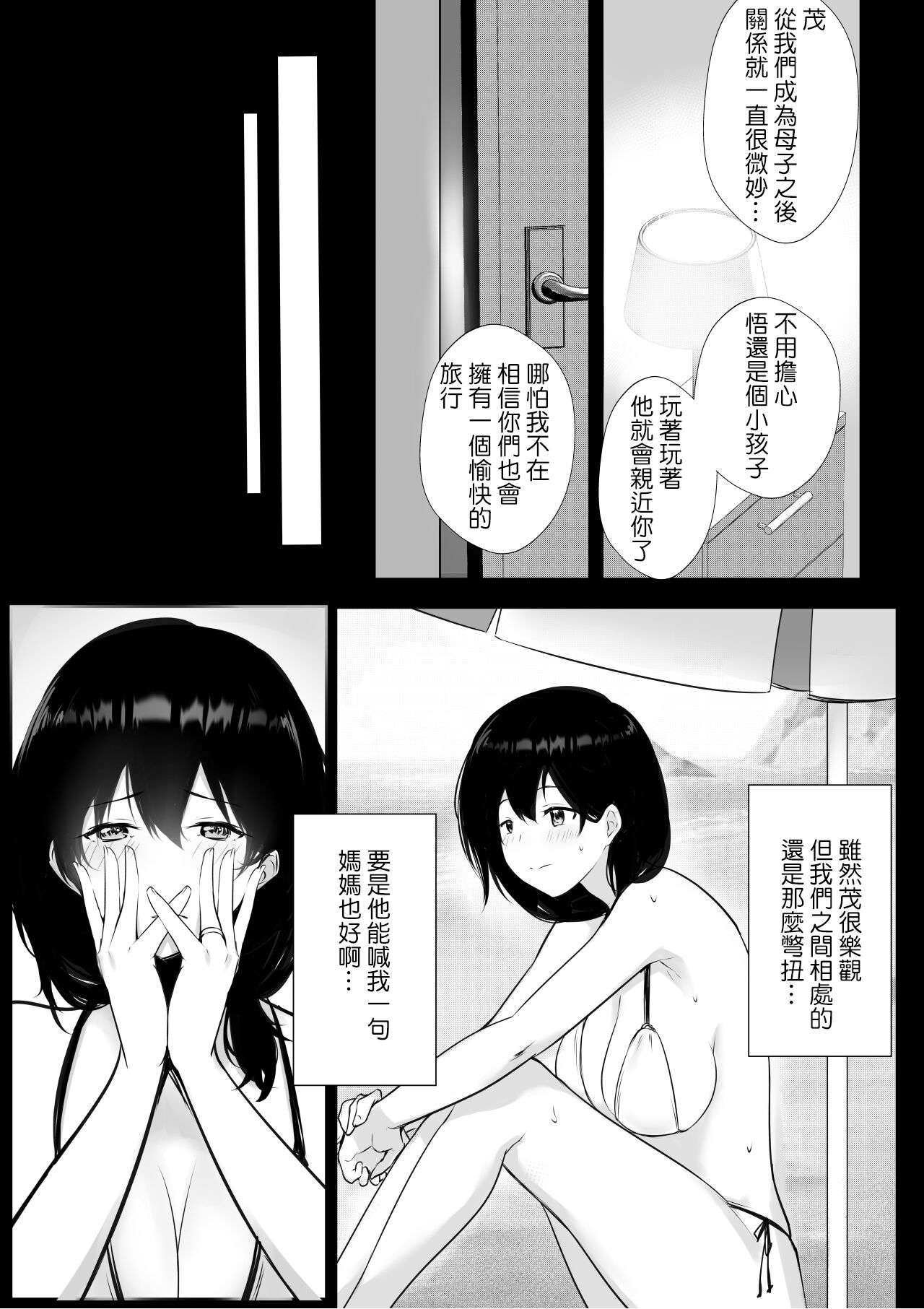[日本漫画] 僕が先に好きだった義母がヤリチンのチャラ男たちに種付けされる夏｜色情漫画｜群p潮吹 单本,高潮潮吹,熟女人妻,巨乳大奶#[54P]-11