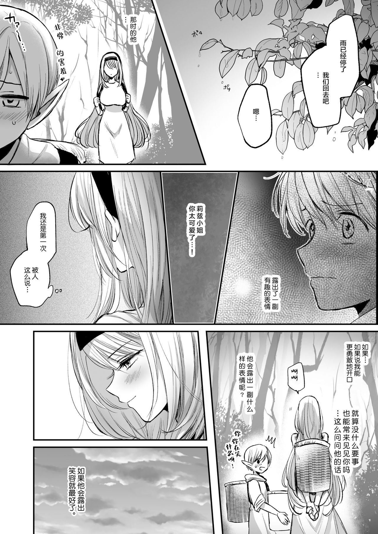 [日本漫画] 嫌われ女を助けたら、可愛すぎた 单本,妖精,正太控#[41P]-34