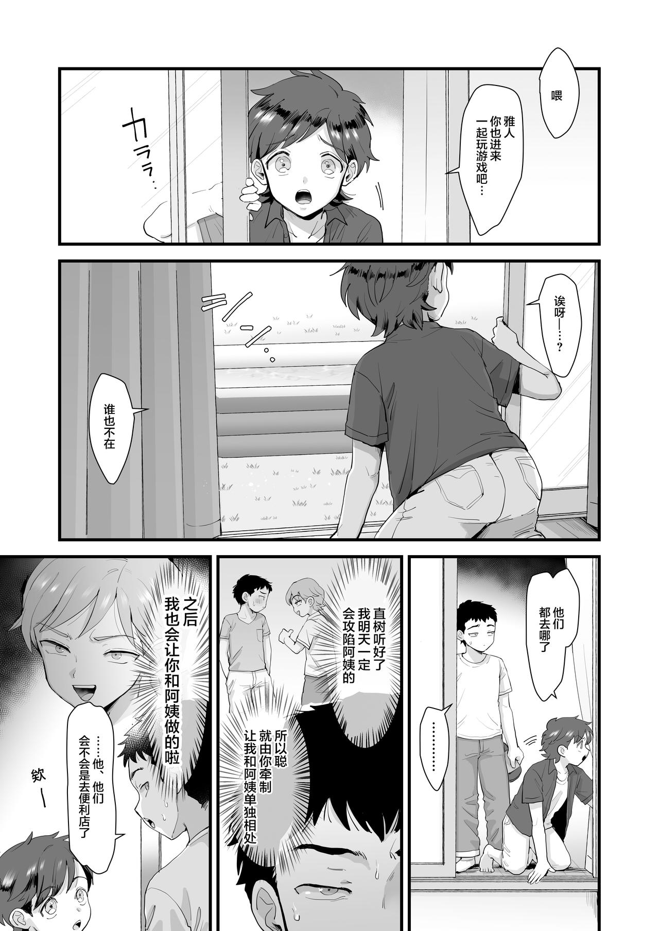 [日本漫画] 続・細目おっとり巨乳ママ。 单本,高潮潮吹,正太控,巨乳大奶,NTR#[45P]-20