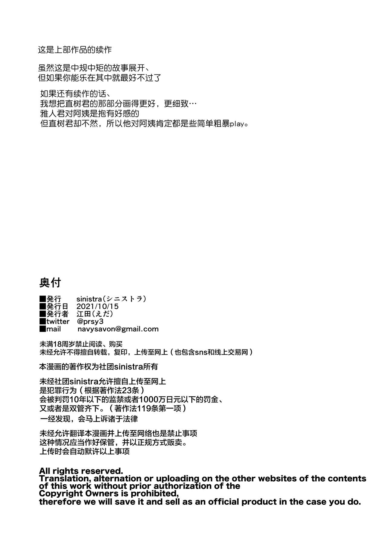 [日本漫画] 続・細目おっとり巨乳ママ。 单本,高潮潮吹,正太控,巨乳大奶,NTR#[45P]-45