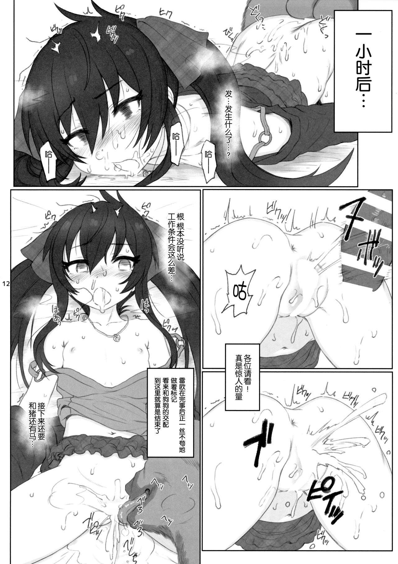 [日本漫画] 的場梨沙ちゃんで学ぶ動物の交尾 单本,萝莉,不伦#[26P]-11
