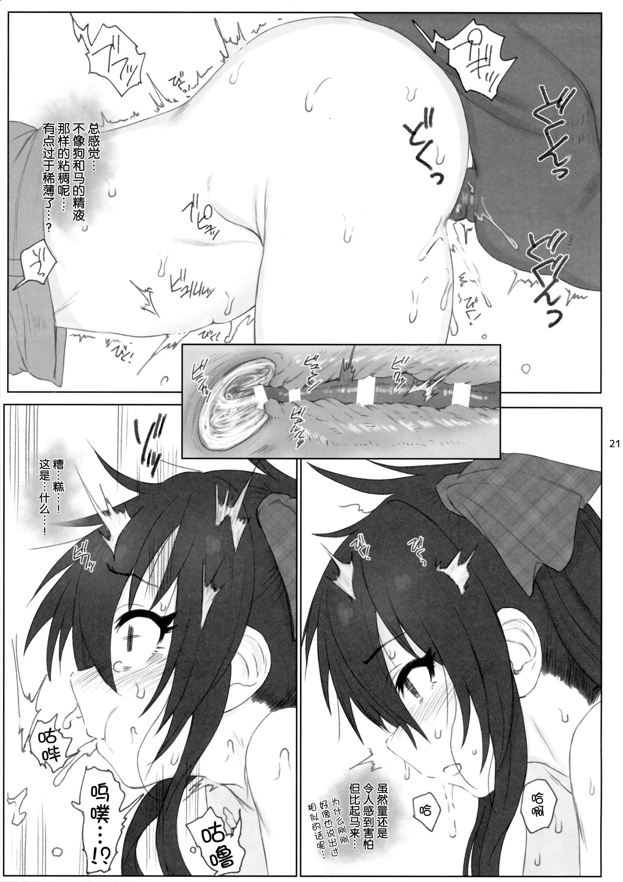 [日本漫画] 的場梨沙ちゃんで学ぶ動物の交尾 单本,萝莉,不伦#[26P]-20