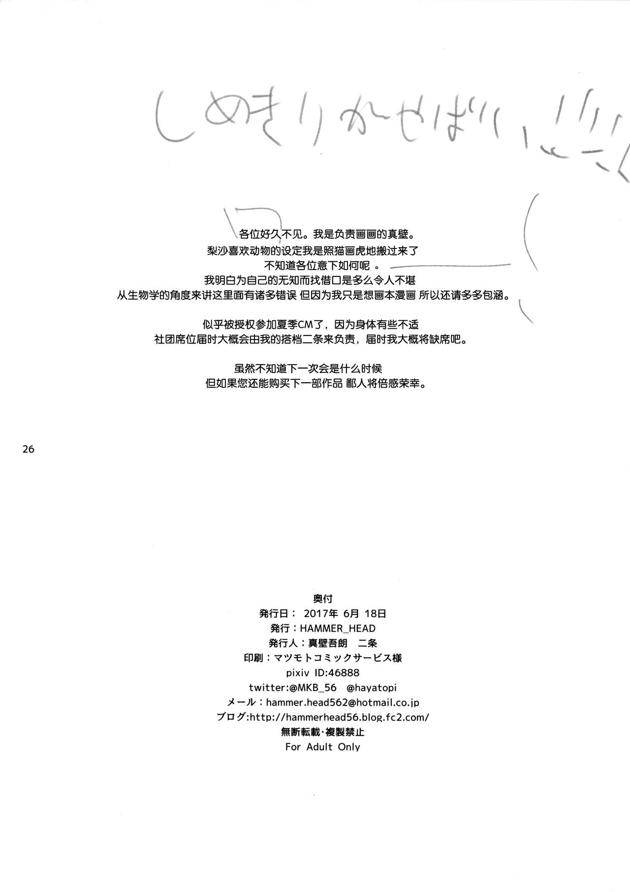 [日本漫画] 的場梨沙ちゃんで学ぶ動物の交尾 单本,萝莉,不伦#[26P]-25