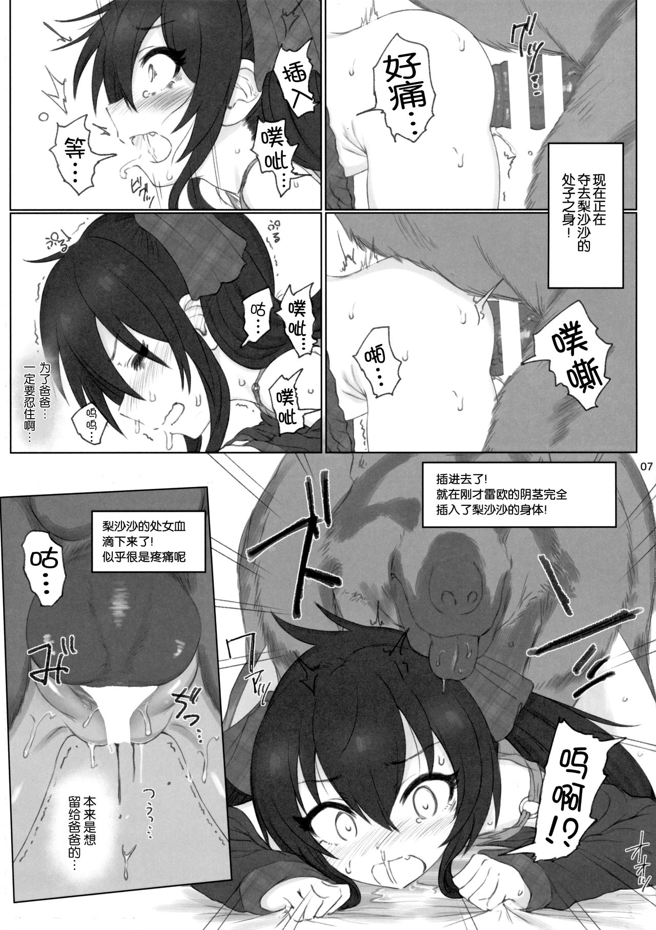 [日本漫画] 的場梨沙ちゃんで学ぶ動物の交尾 单本,萝莉,不伦#[26P]-6