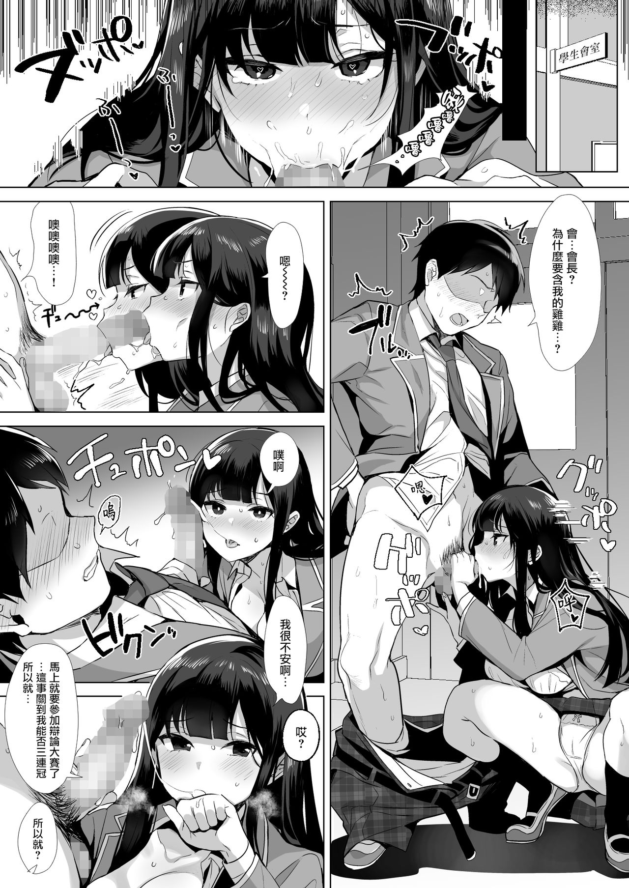 [日本漫画] 受欢迎到排队的肉棒 单本,女学生,眼镜,黑丝丝袜,巨乳大奶#[38P]-15
