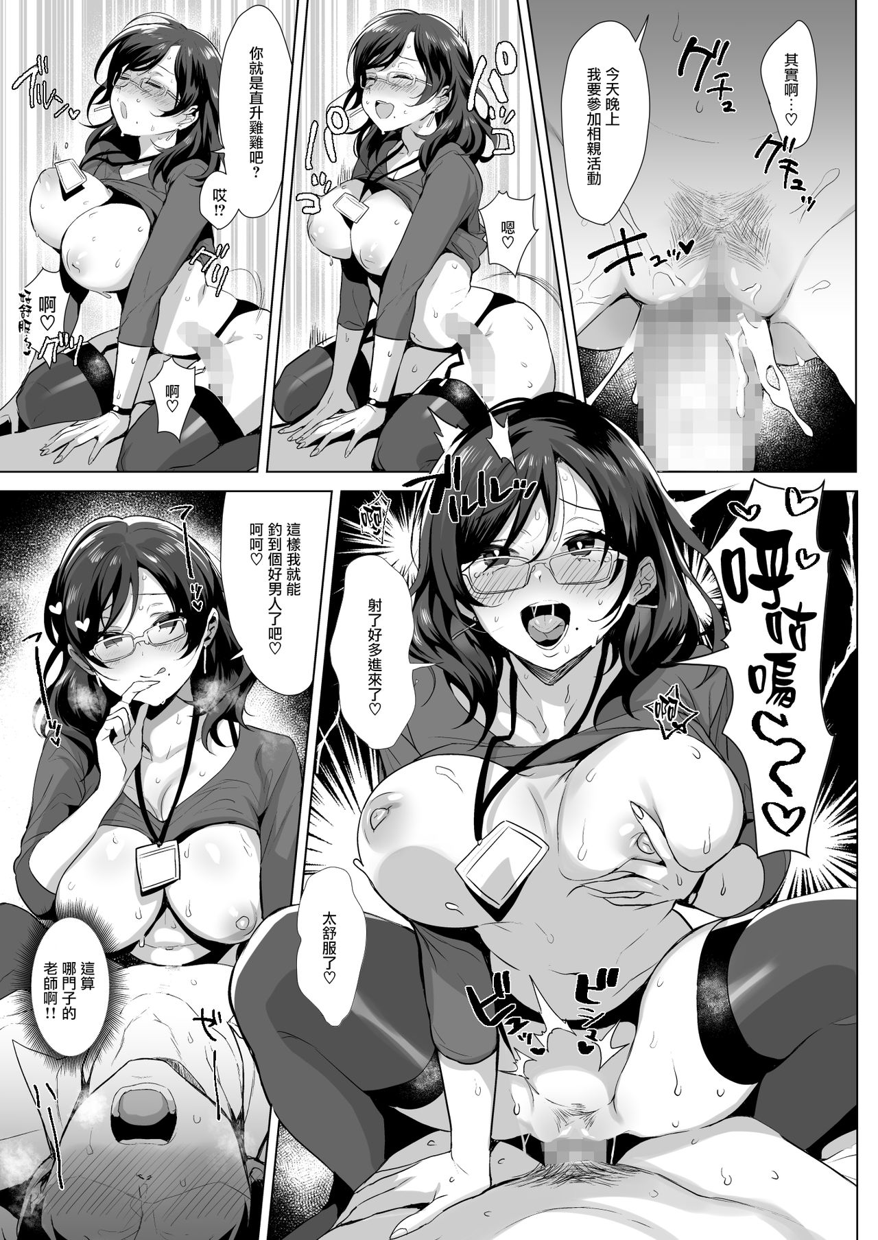 [日本漫画] 受欢迎到排队的肉棒 单本,女学生,眼镜,黑丝丝袜,巨乳大奶#[38P]-19