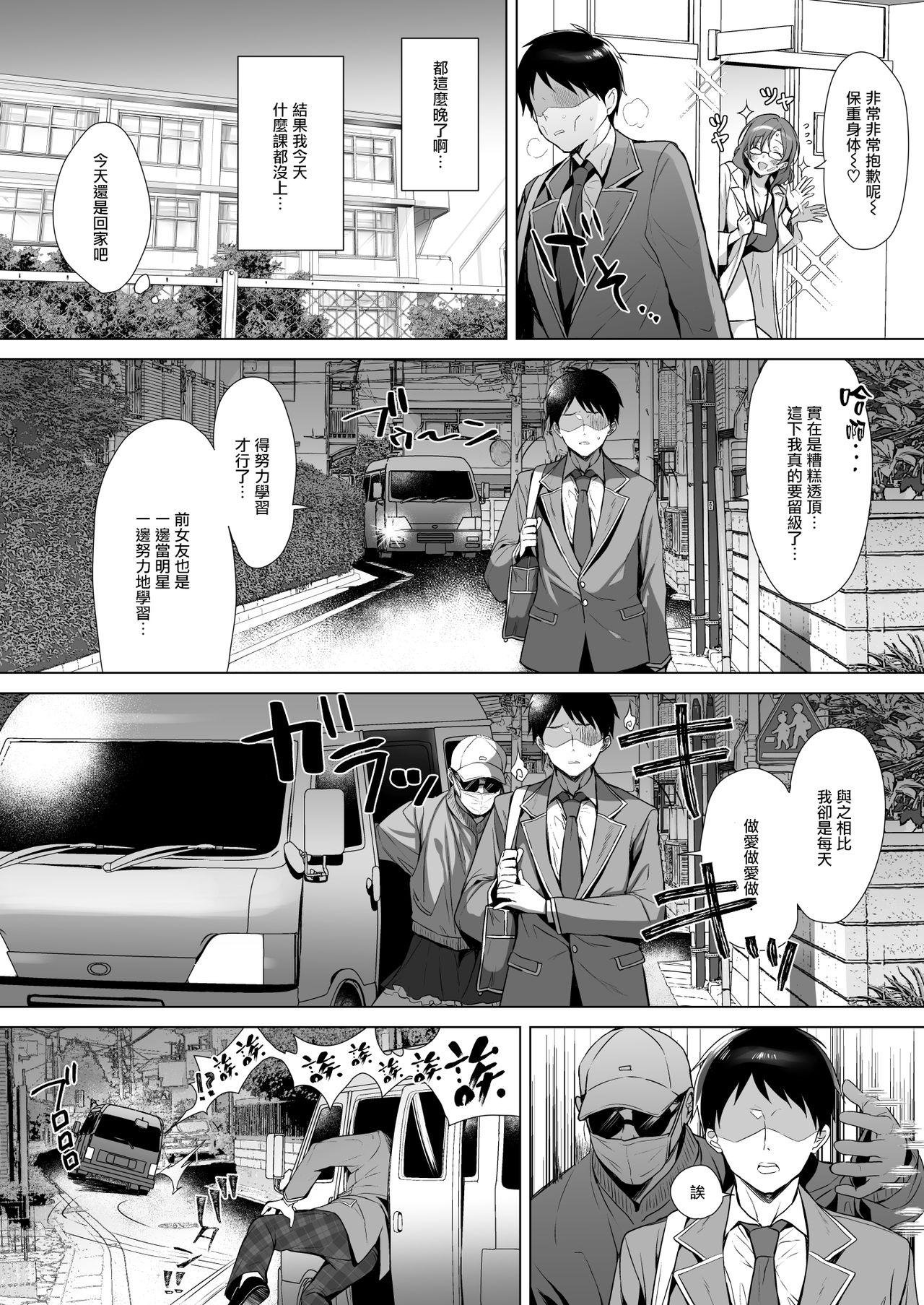 [日本漫画] 受欢迎到排队的肉棒 单本,女学生,眼镜,黑丝丝袜,巨乳大奶#[38P]-22