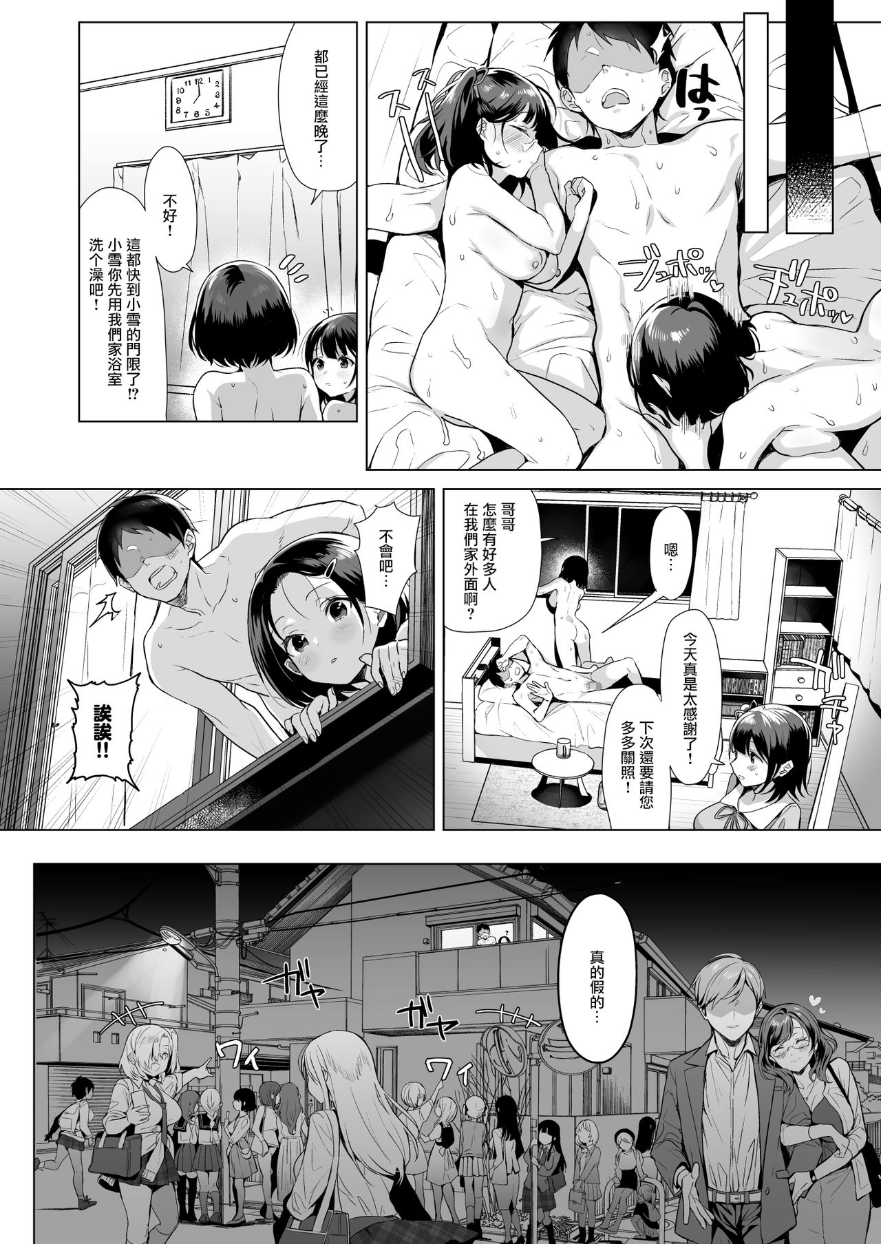 [日本漫画] 受欢迎到排队的肉棒 单本,女学生,眼镜,黑丝丝袜,巨乳大奶#[38P]-38