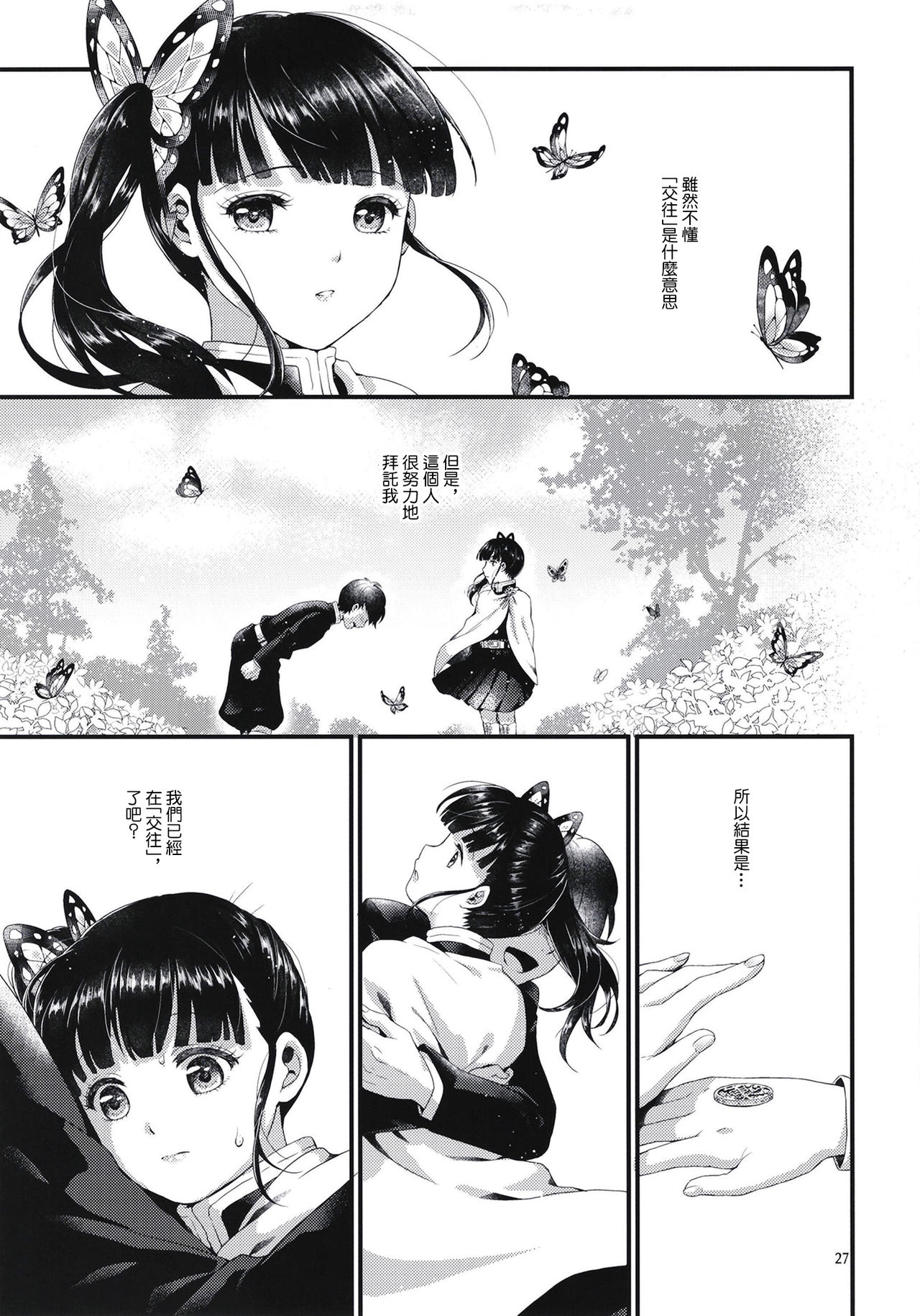 [日本漫画] 蝶屋敷へようこそ 单本,黑丝丝袜,足控#[46P]-27