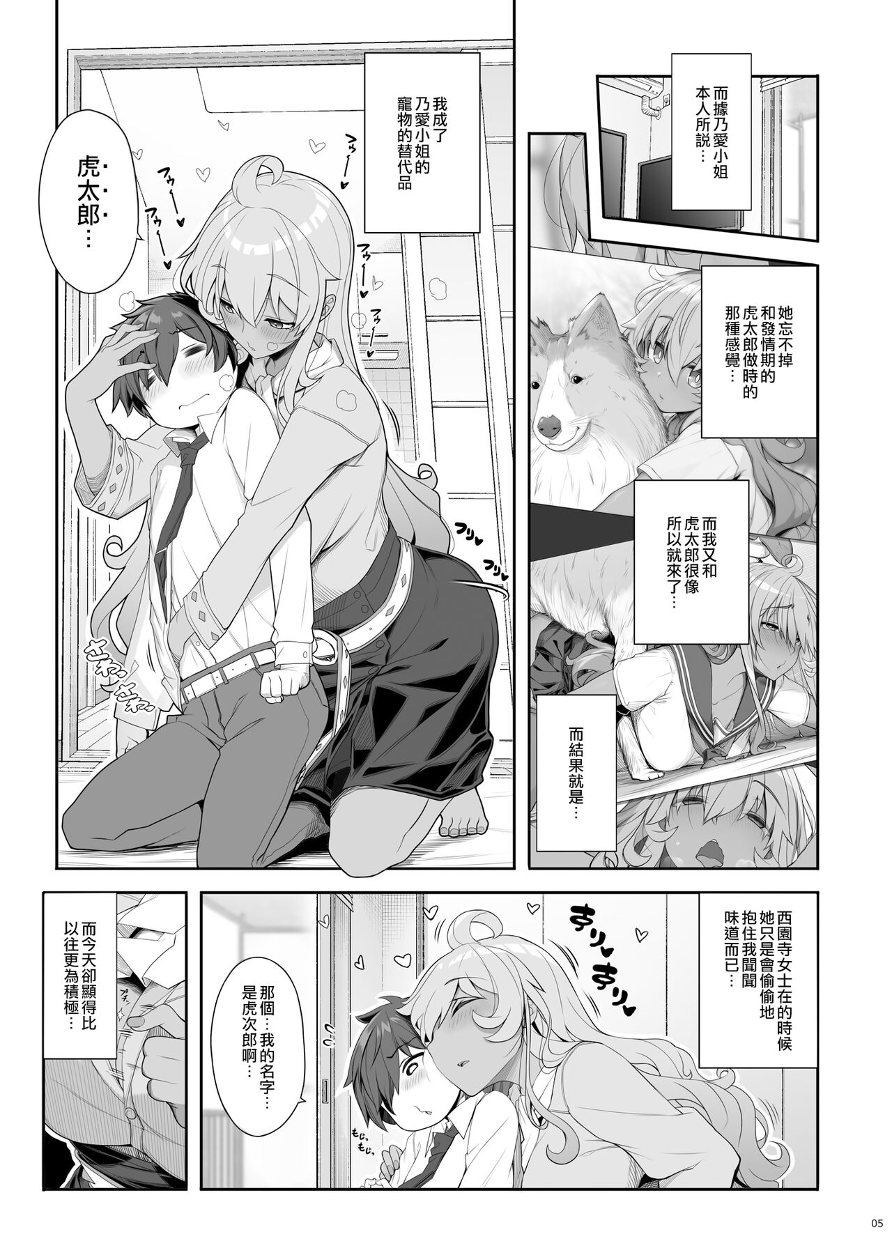 [日本漫画] 無口でエッチなお姉さんにペット扱いされる僕 单本,正太控,调教,巨乳大奶#[26P]-4