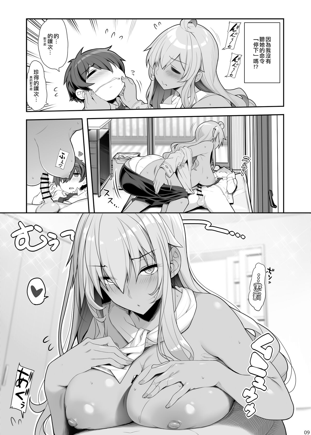 [日本漫画] 無口でエッチなお姉さんにペット扱いされる僕 单本,正太控,调教,巨乳大奶#[26P]-8