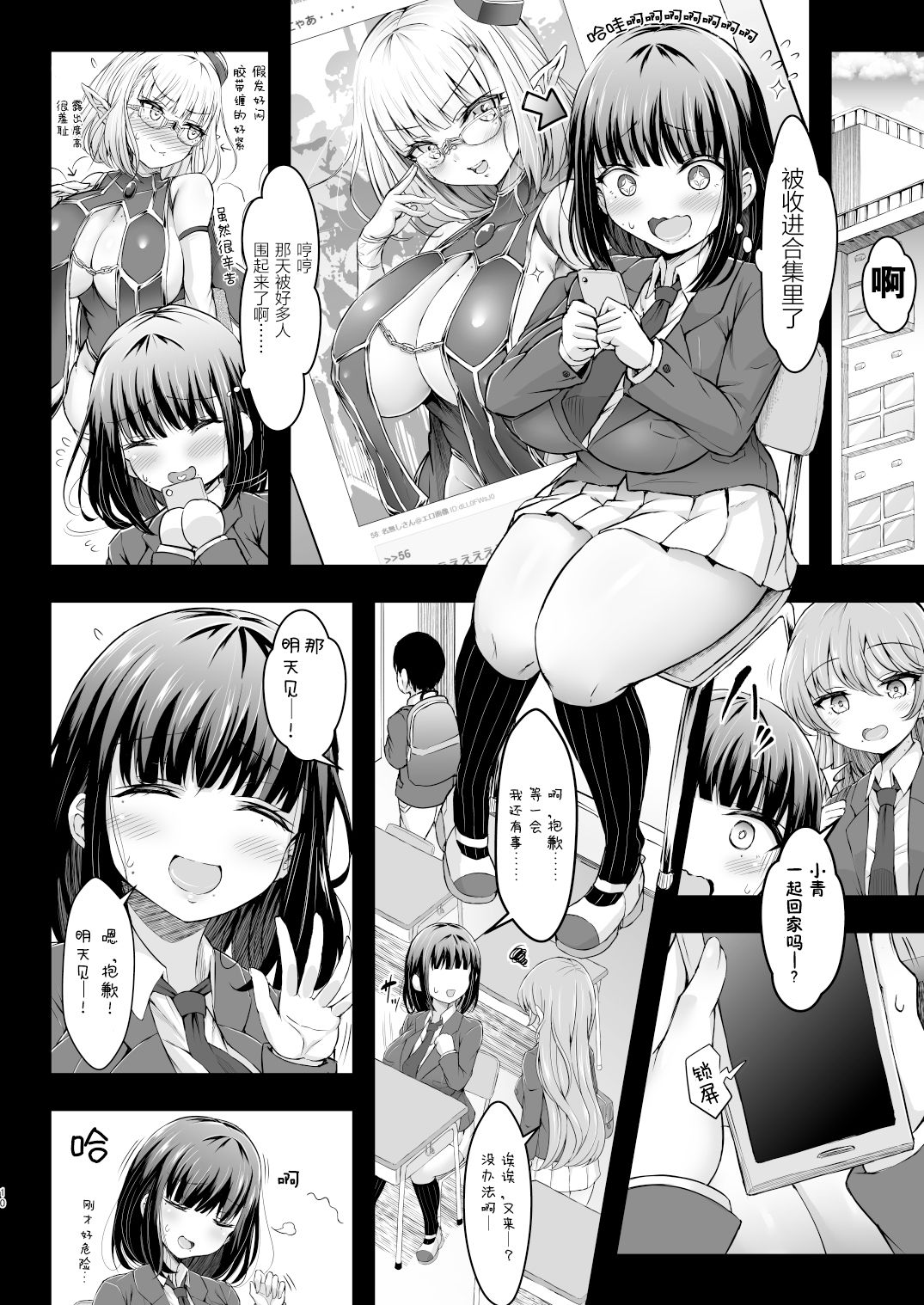 [日本漫画] カリソメのカノジョ 单本,女学生,高潮潮吹,强奸,巨乳大奶,NTR#[39P]-10