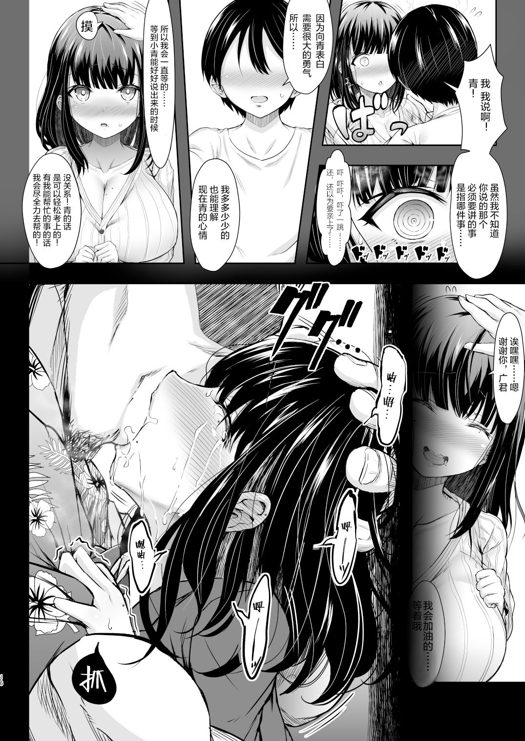 [日本漫画] カリソメのカノジョ 单本,女学生,高潮潮吹,强奸,巨乳大奶,NTR#[39P]-16