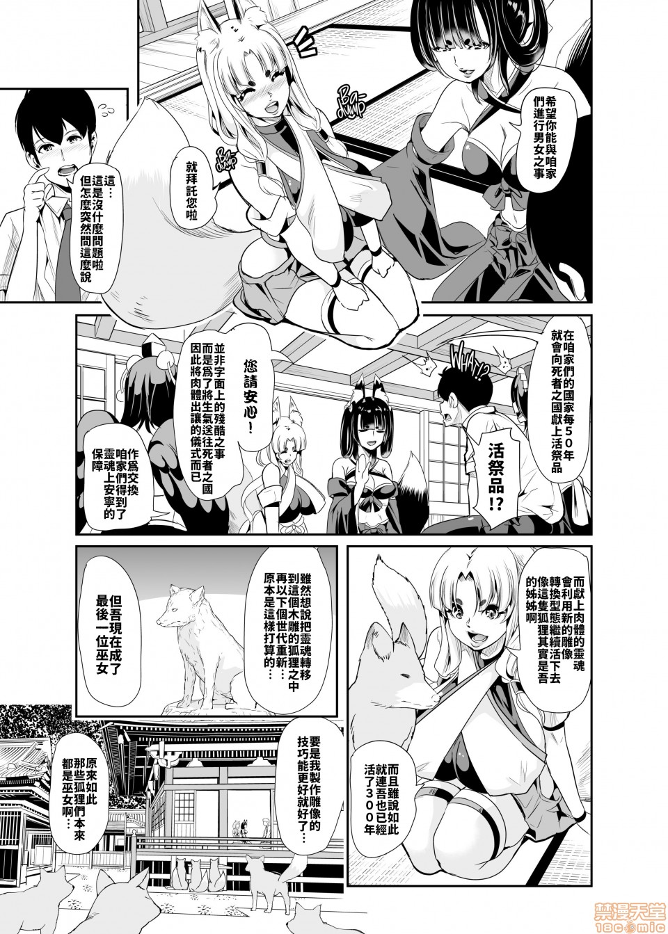 [日本漫画] 僕の異世界ハーレムシーズン2ep1 神イキ!モフコキハーレムはサークル 单本,巨乳大奶#[54P]-7