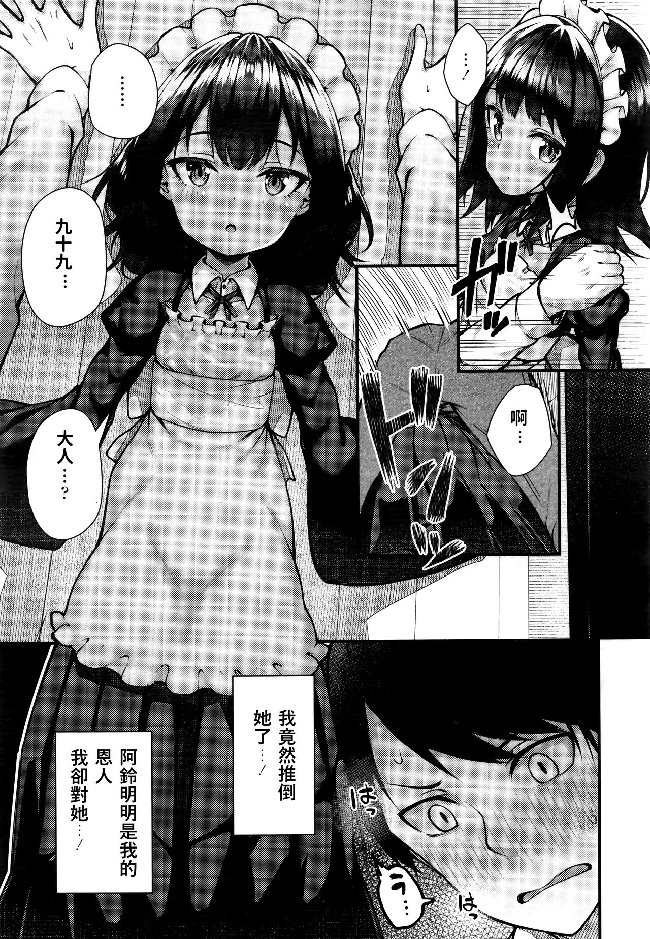 [日本漫画] 猫の怨返し 单本,黑丝丝袜,萝莉#[24P]-7
