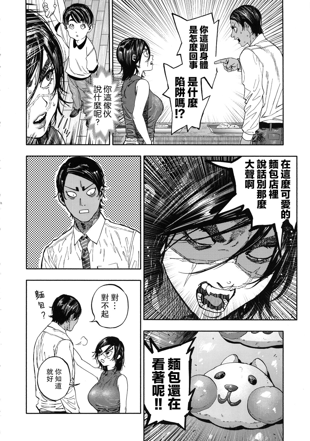 [日本漫画] コイすぎ 单本,高潮潮吹,巨乳大奶#[88P]-10