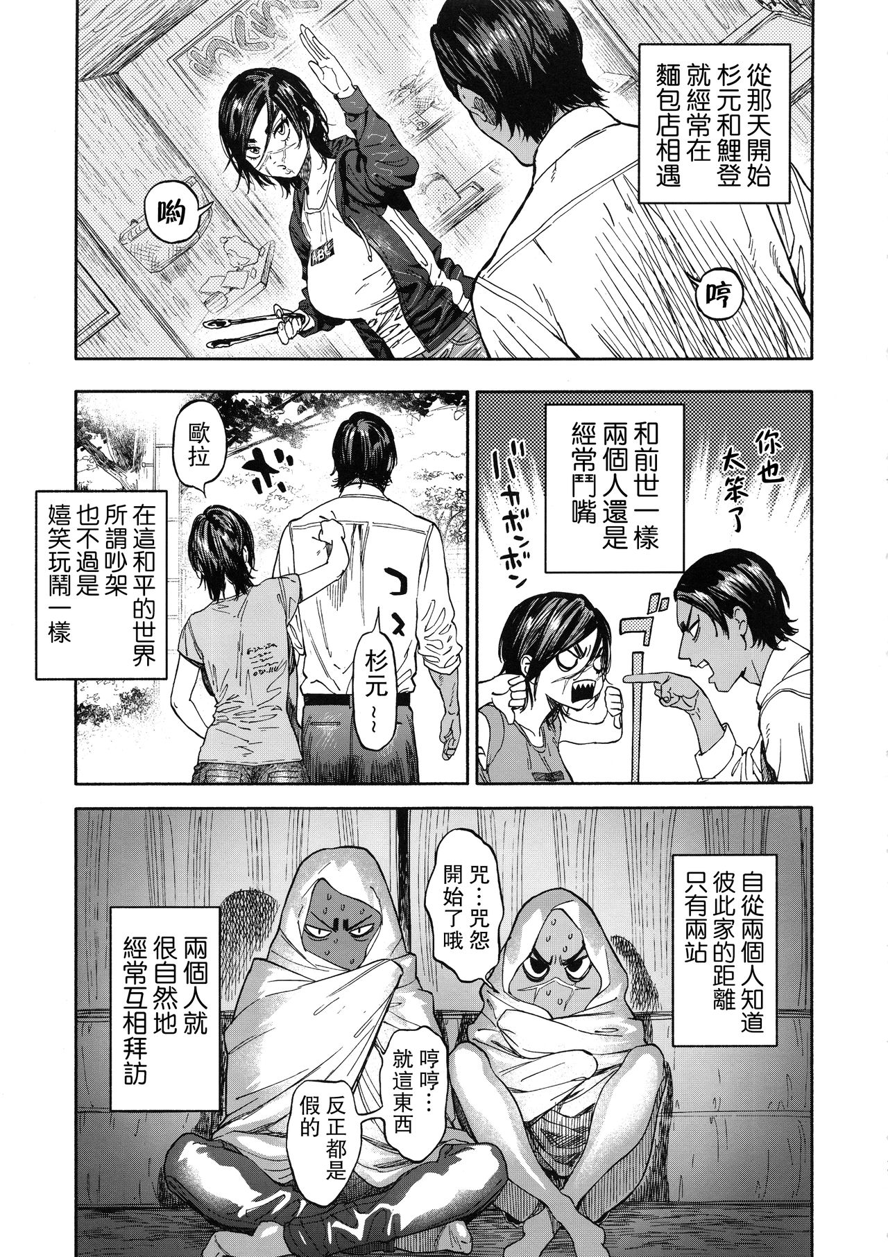 [日本漫画] コイすぎ 单本,高潮潮吹,巨乳大奶#[88P]-11