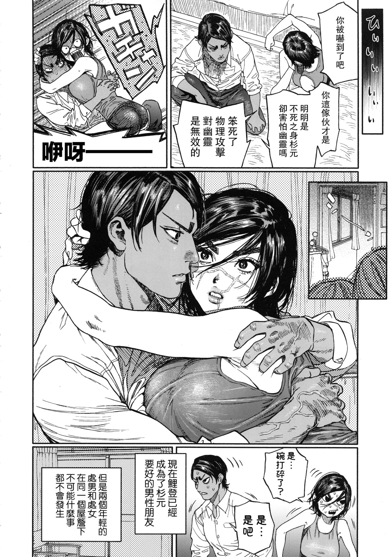 [日本漫画] コイすぎ 单本,高潮潮吹,巨乳大奶#[88P]-12