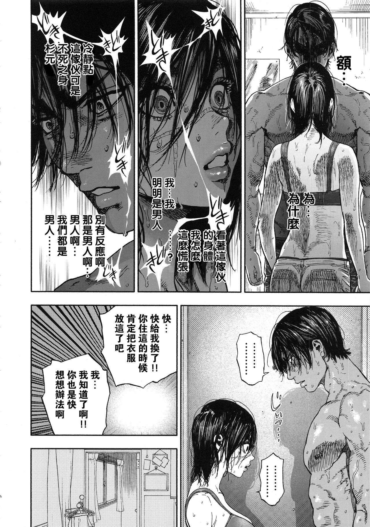 [日本漫画] コイすぎ 单本,高潮潮吹,巨乳大奶#[88P]-16