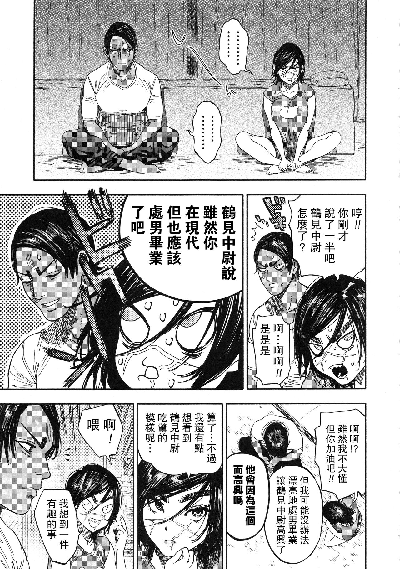[日本漫画] コイすぎ 单本,高潮潮吹,巨乳大奶#[88P]-17