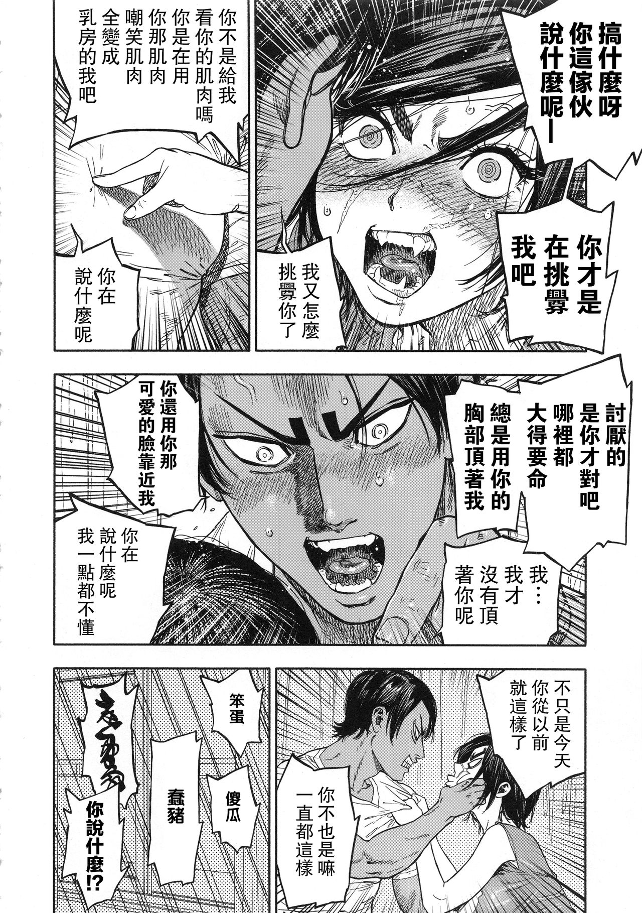 [日本漫画] コイすぎ 单本,高潮潮吹,巨乳大奶#[88P]-20
