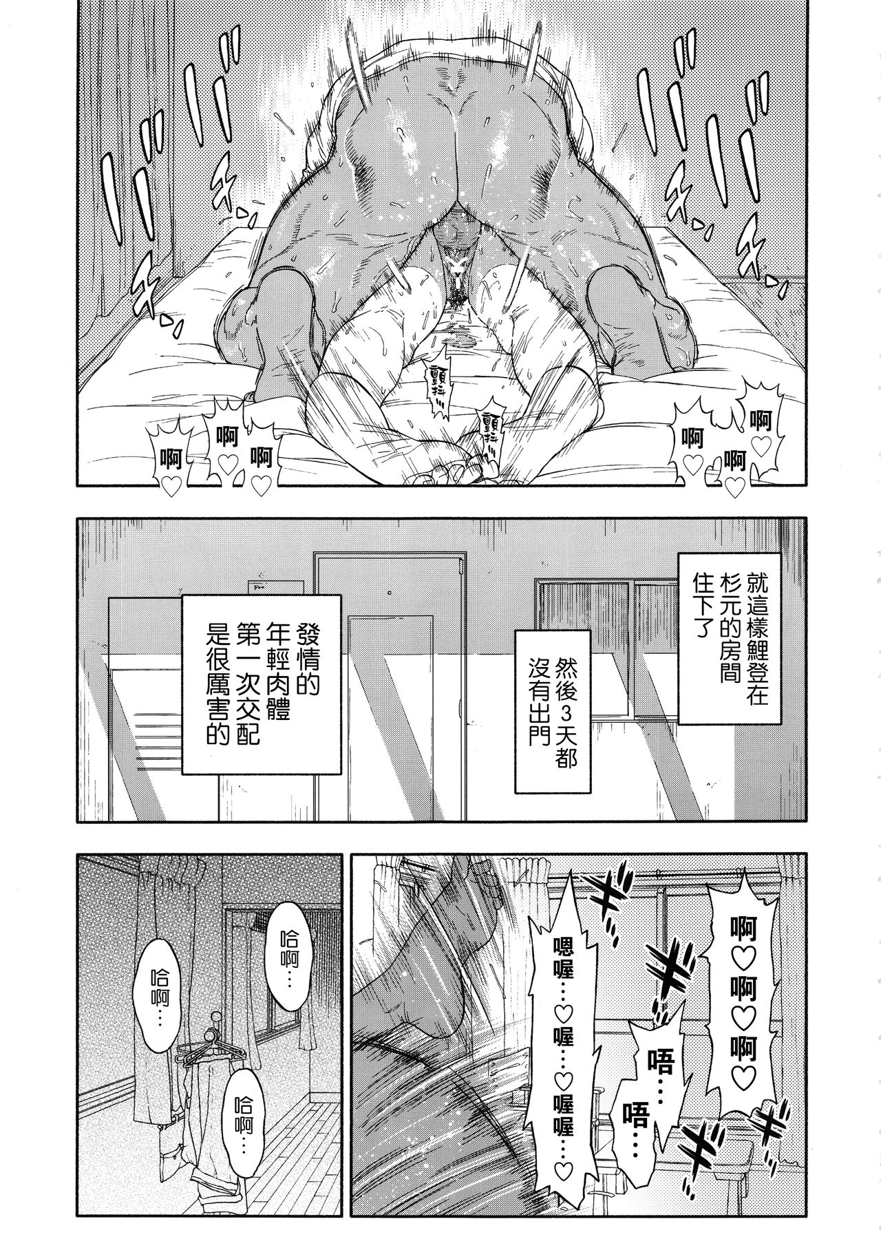 [日本漫画] コイすぎ 单本,高潮潮吹,巨乳大奶#[88P]-29