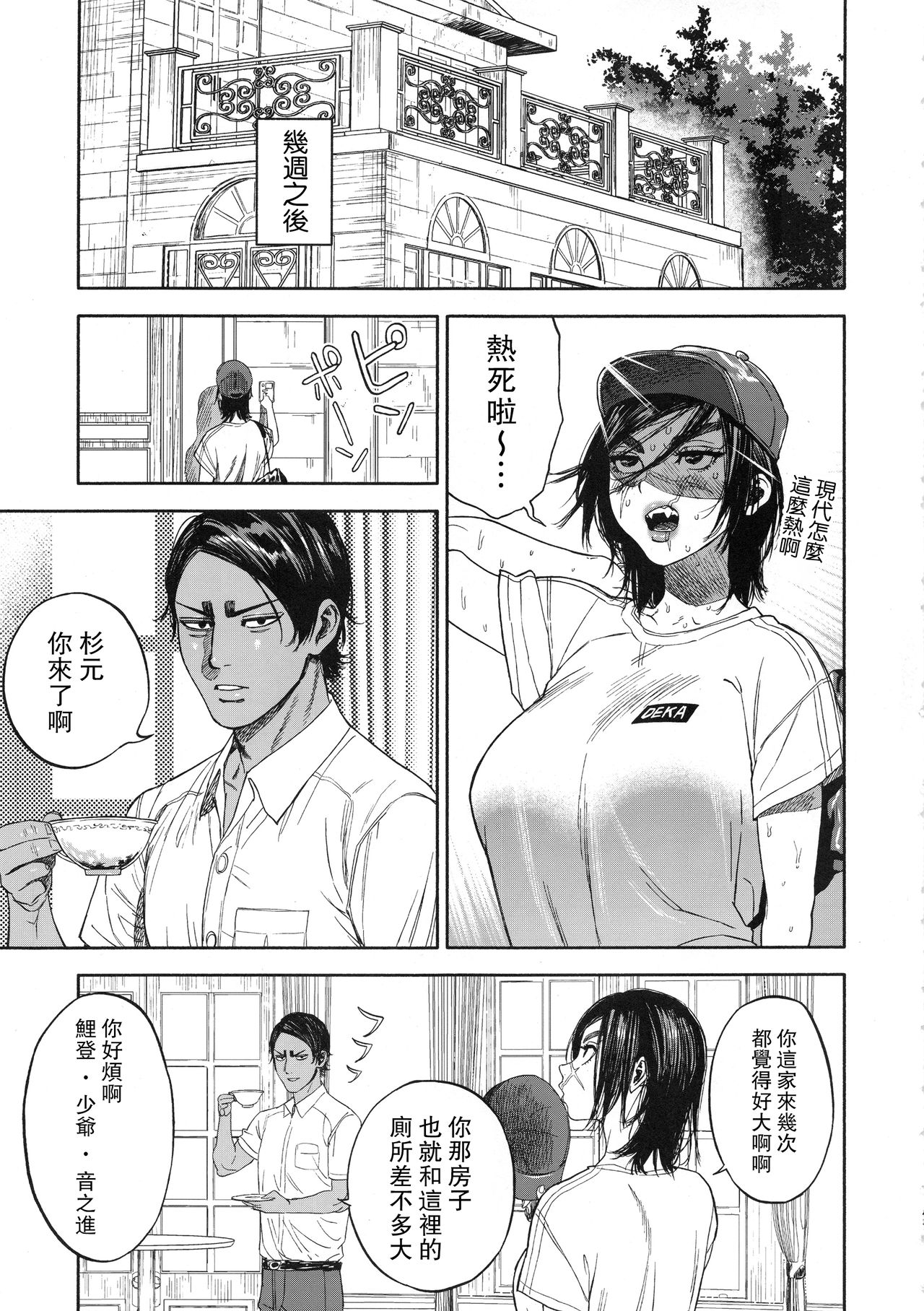 [日本漫画] コイすぎ 单本,高潮潮吹,巨乳大奶#[88P]-43