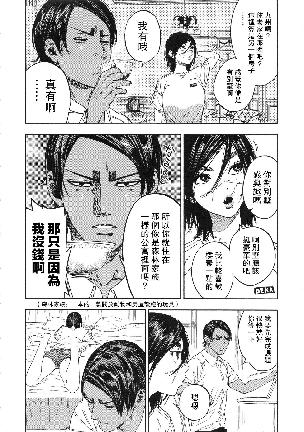 [日本漫画] コイすぎ 单本,高潮潮吹,巨乳大奶#[88P]-44