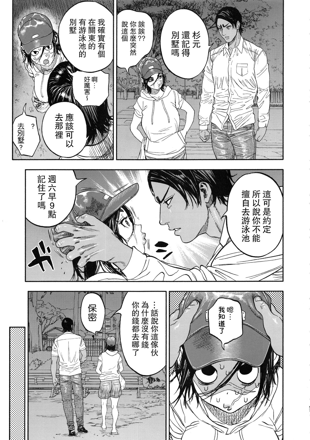 [日本漫画] コイすぎ 单本,高潮潮吹,巨乳大奶#[88P]-57