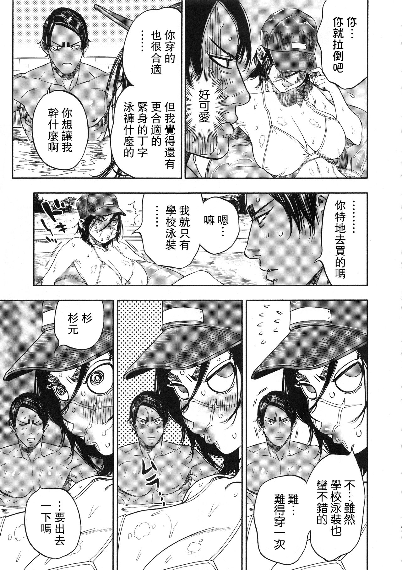 [日本漫画] コイすぎ 单本,高潮潮吹,巨乳大奶#[88P]-63