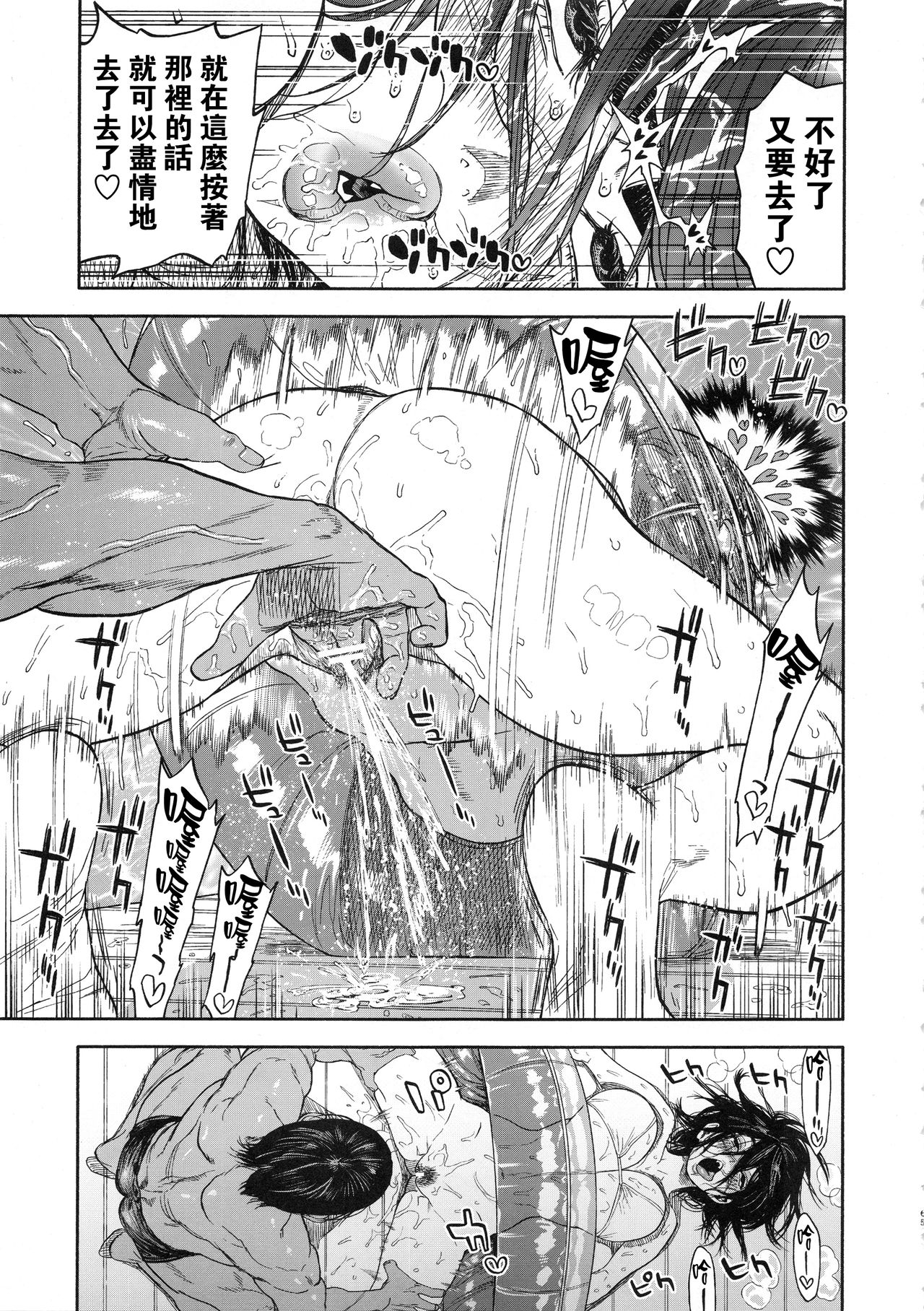 [日本漫画] コイすぎ 单本,高潮潮吹,巨乳大奶#[88P]-65