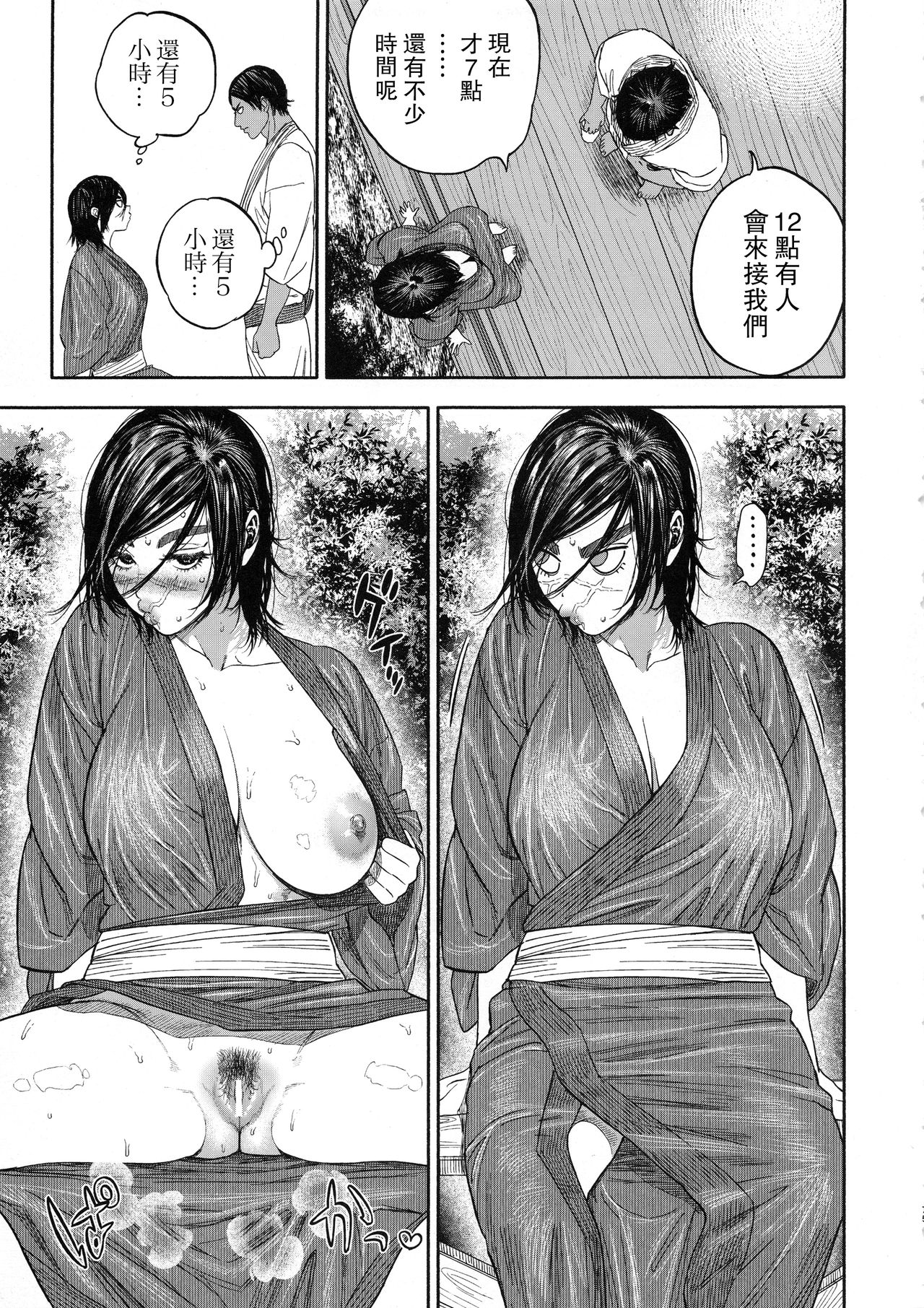 [日本漫画] コイすぎ 单本,高潮潮吹,巨乳大奶#[88P]-75
