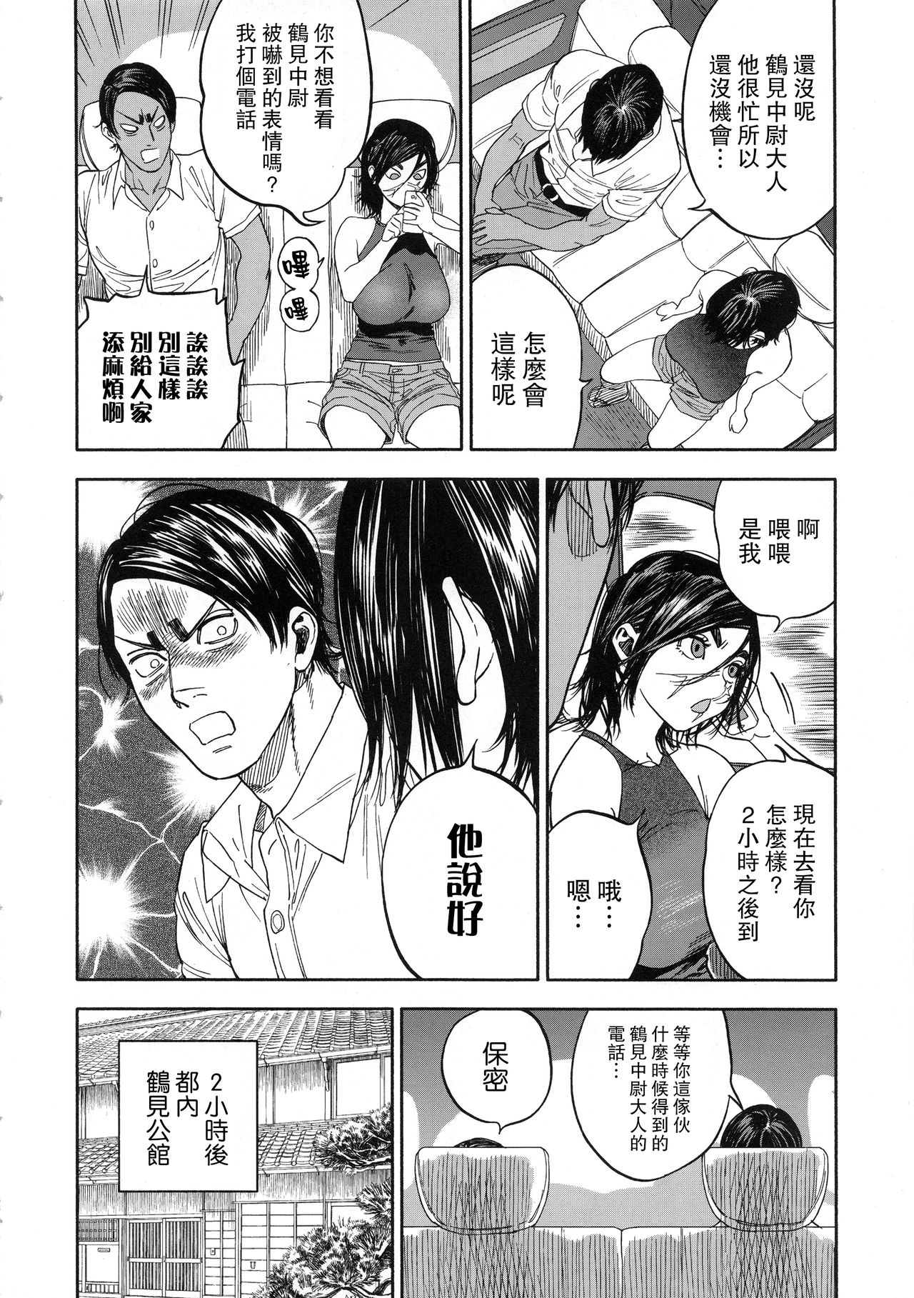[日本漫画] コイすぎ 单本,高潮潮吹,巨乳大奶#[88P]-85