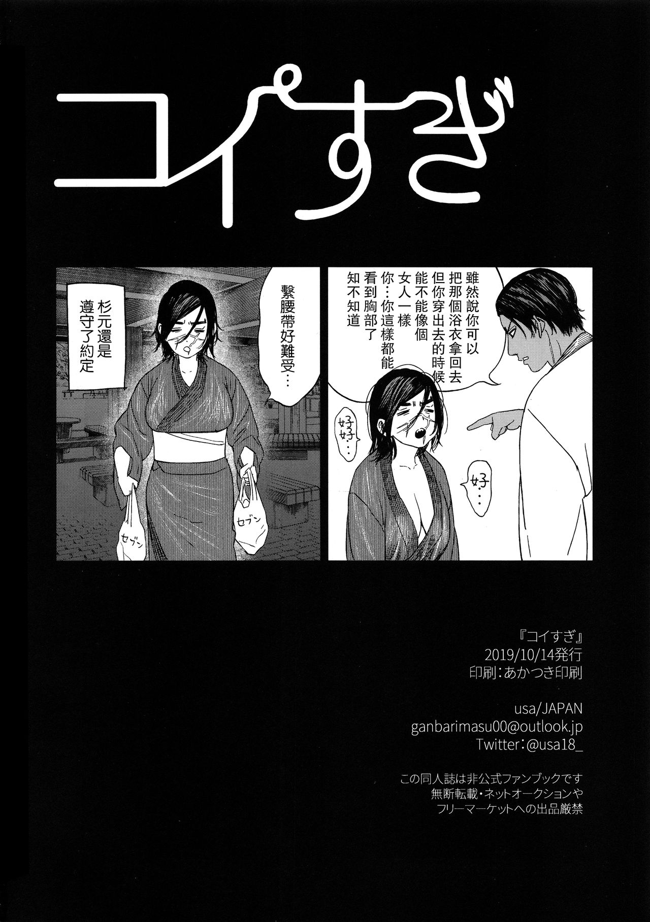 [日本漫画] コイすぎ 单本,高潮潮吹,巨乳大奶#[88P]-87