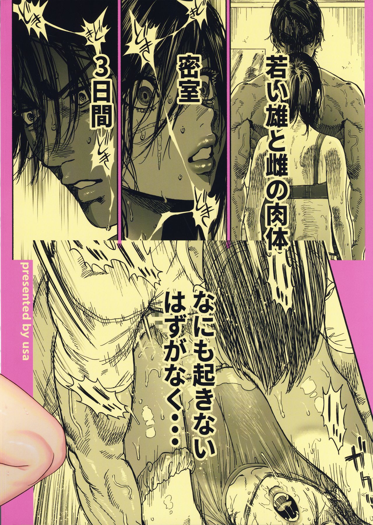 [日本漫画] コイすぎ 单本,高潮潮吹,巨乳大奶#[88P]-88