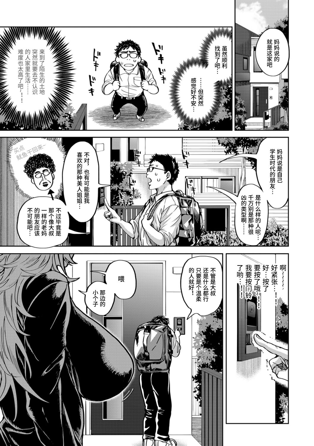 [日本漫画] 春夏秋冬ハーレム天国 第1話 地味男に春が来たッ! 单本,眼镜,巨乳大奶#[34P]-1