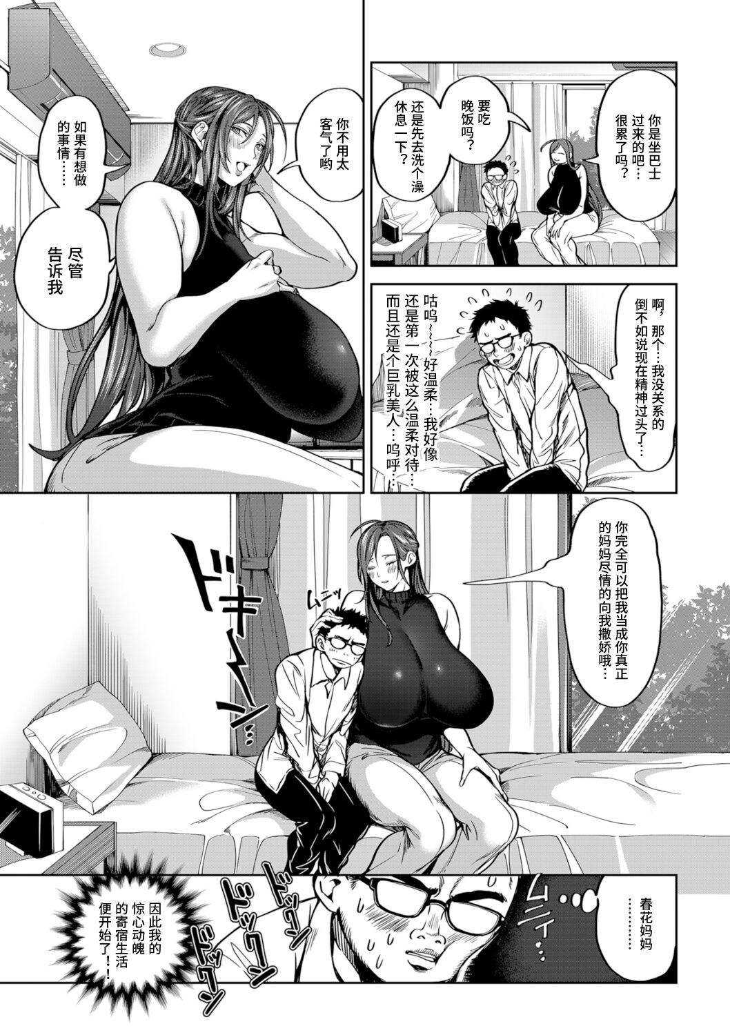 [日本漫画] 春夏秋冬ハーレム天国 第1話 地味男に春が来たッ! 单本,眼镜,巨乳大奶#[34P]-11