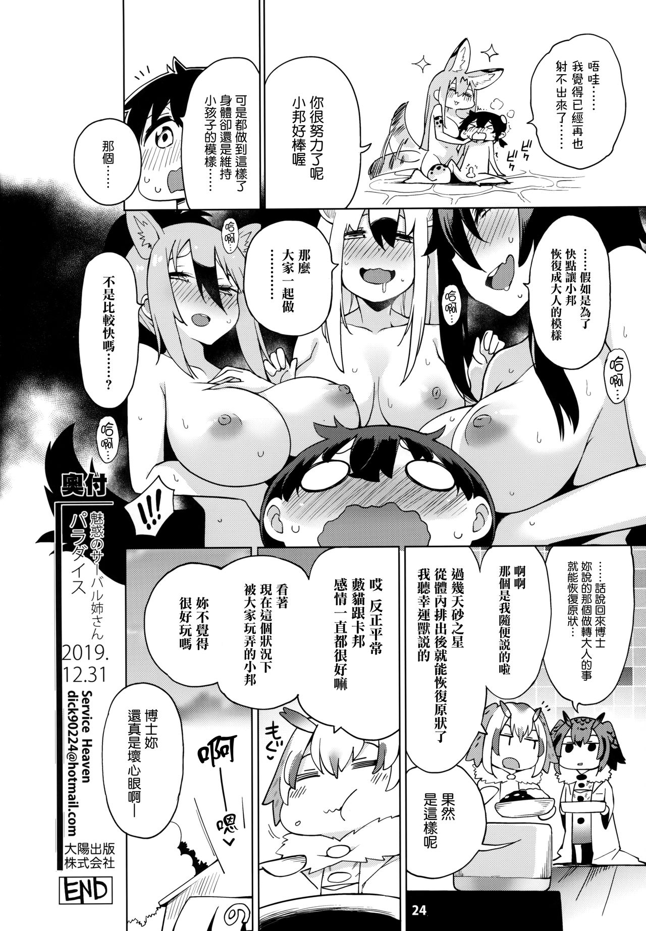 [日本漫画] 魅惑のサーバル姉さん～パラダイス 单本,正太控,黑丝丝袜,调教,巨乳大奶#[25P]-25